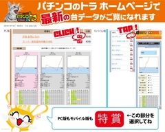 パチトラ新サービス