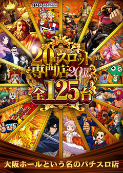 ♪20円スロット専門店♪