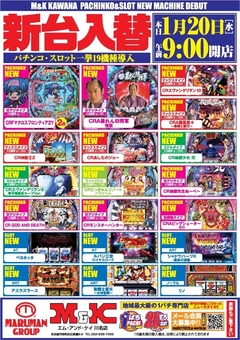 今年最初の新台入替は・・・・!!!