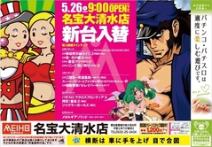 5/26 新台入替初日!!
