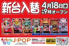 ★新台入替★