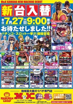 お待たせしました!新台入替★