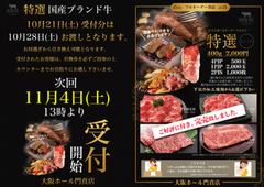 国産ブランド牛販売♪ 次回受付日 11月4日(土)