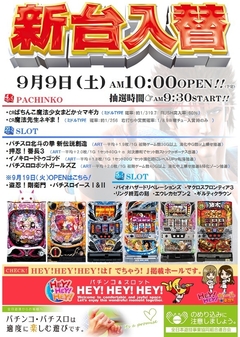 9月最新台導入!