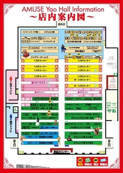 店内案内図