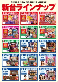 最新機種ラインナップ