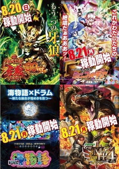 ★パチンコ解禁台日程のご案内です