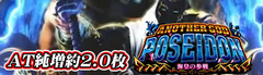 3月21日(火) アナゴポセイドン・攻殻機動隊2オープン!!!