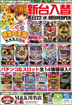 3月☆新台入替♪