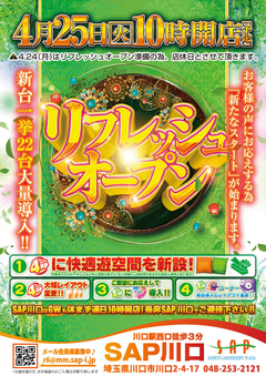 4/25 リニューアルオープン