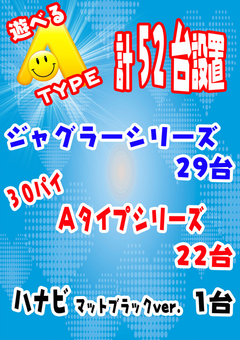 ★遊べるAタイプ★