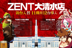 11月28日☆新台入替初日☆ZENT大清水店