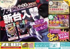 7月4日(火)導入機種