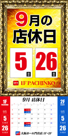 9月店休日♪