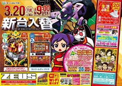 3月20日(火) 導入機種