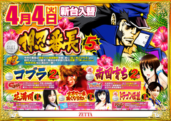 【4.4(TUE) 新台入替】