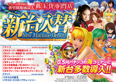 ☆6月度新台入替☆