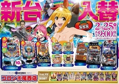 新台入替 朝9時開店
