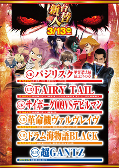 ★3月第1弾新台入替★