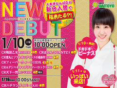 NEW DEBUT