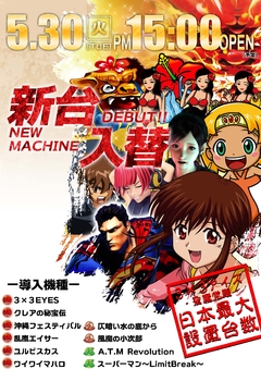 5月30日昼15時開店