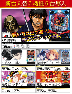 2月6日★新 台 入 替★