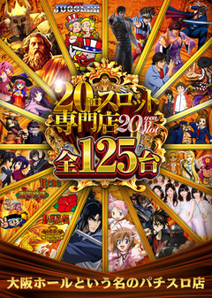 ♪20円スロット専門店♪