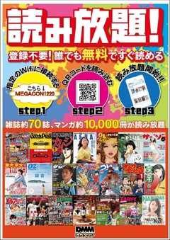 マンガ・雑誌読み放題サービス始めました!