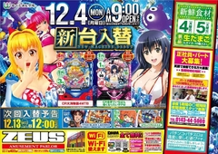 12月4日(月)導入機種