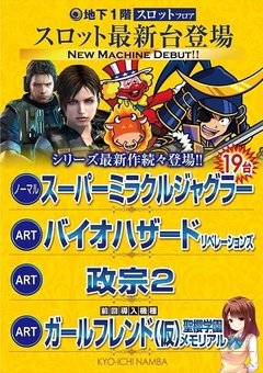 8/8(火)スロット最新機種登場!