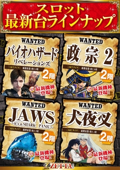 ■■8月6日新台入替第2弾■■