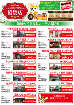協賛店舗様のご紹介
