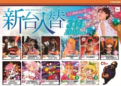 3月14日新台入替10時OPEN!!!