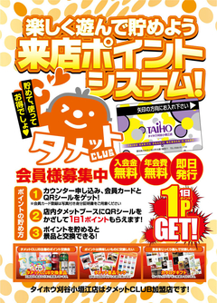 【 タメットCLUB 】