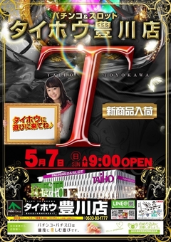 5月7日(日)WEBチラシ掲載日!
