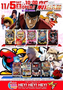 11月新台情報!!!!