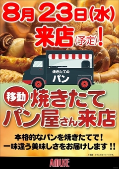 パン屋台来店