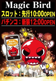 【超】バードの≪18日≫ × 本店7月新装開店【超】