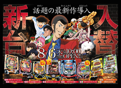 ★8月6日(木)AM10:00OPEN(予定)★