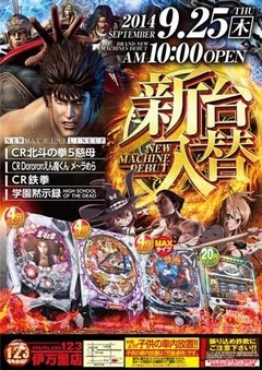新台入替!!10時OPEN♪