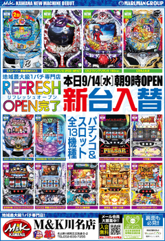 9月★新台入替★
