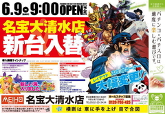 名宝大清水店〜新台入替初日〜