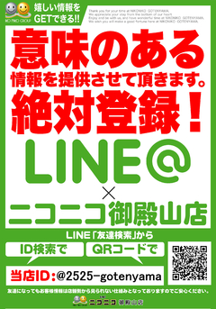 LINE@配信中!!