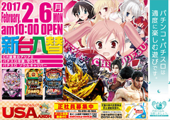 2月3日(金)新台入替