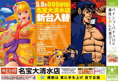 新台入替