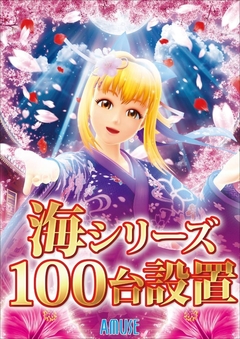 海と言えば・・・アミューズ!
