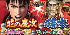 8月22日 新機種導入!!