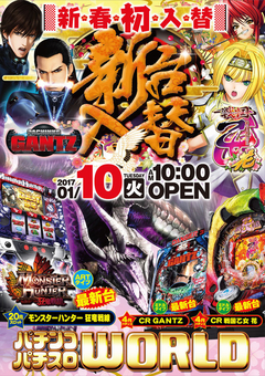 1月10日(火)新年初入替♪超最新台厳選導入!