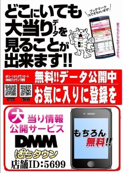 ぱちタウンにて公開中。