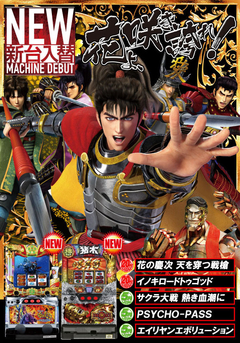 8月2回目の新台入替です!